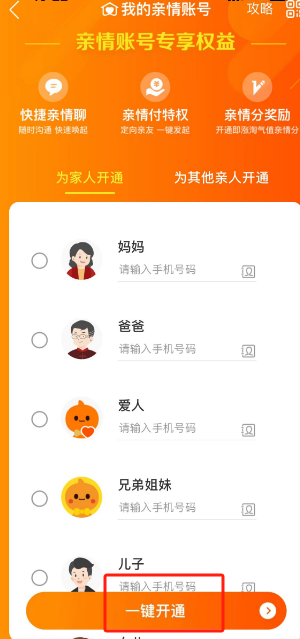 《淘寶》添加親情號方法