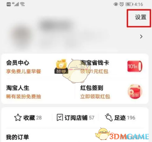 《淘寶》隱私實驗室訪問指南