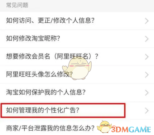 《淘寶》隱私實驗室訪問指南