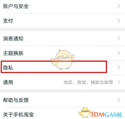 《淘寶》隱私實驗室訪問指南