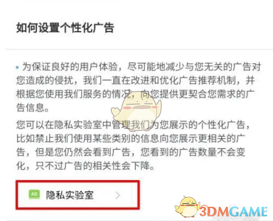 《淘寶》隱私實驗室訪問指南
