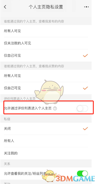 淘寶設置阻止評價訪問主頁