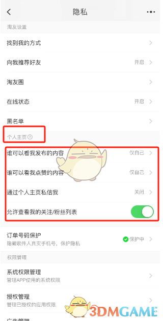 淘寶設置阻止評價訪問主頁