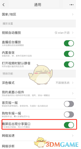 關(guān)閉開關(guān)