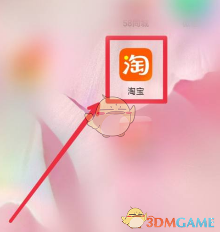 《淘寶》號碼保護關(guān)閉方法