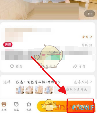 《淘寶》號碼保護關(guān)閉方法