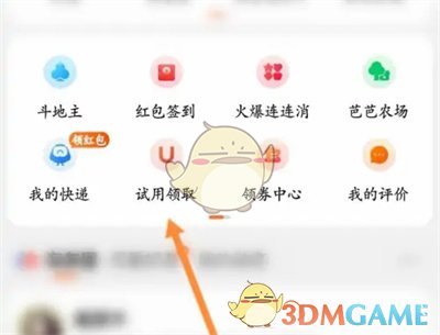 《淘寶》發(fā)布試用報告方法
