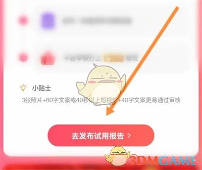 《淘寶》發(fā)布試用報告方法