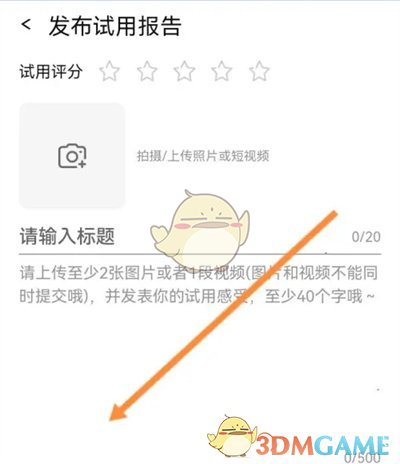 《淘寶》發(fā)布試用報告方法