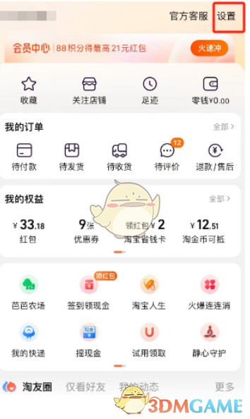 淘寶搖一搖關(guān)閉方法