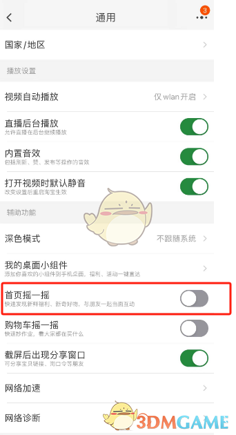 淘寶搖一搖關(guān)閉方法