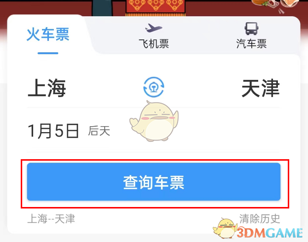 《鐵路12306》預填購票信息方法