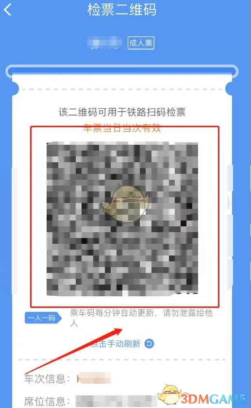 《鐵路12306》乘車碼打開方法