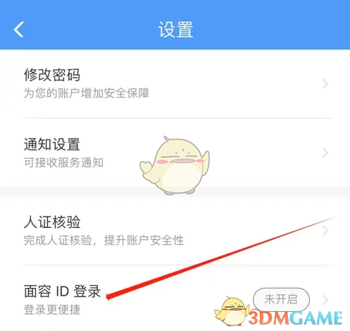 鐵路12306面容ID登錄設(shè)置步驟