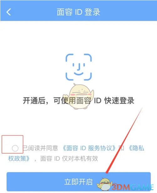 鐵路12306面容ID登錄設(shè)置步驟