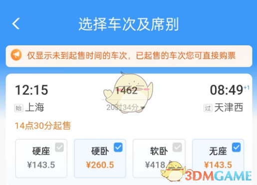 《鐵路12306》預(yù)填購票信息刪除方法