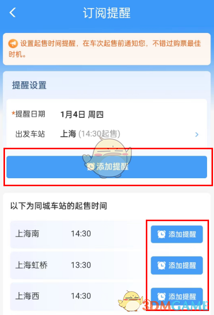 《鐵路12306》開售提醒設(shè)置方法