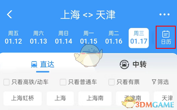 《鐵路12306》開售提醒設(shè)置方法