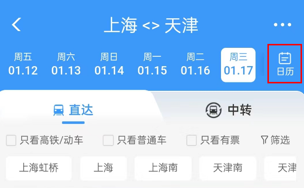 《鐵路12306》取消購票提醒方法