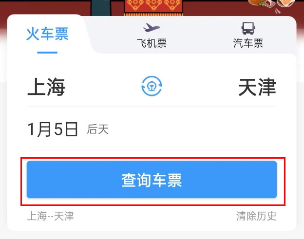 《鐵路12306》取消購票提醒方法
