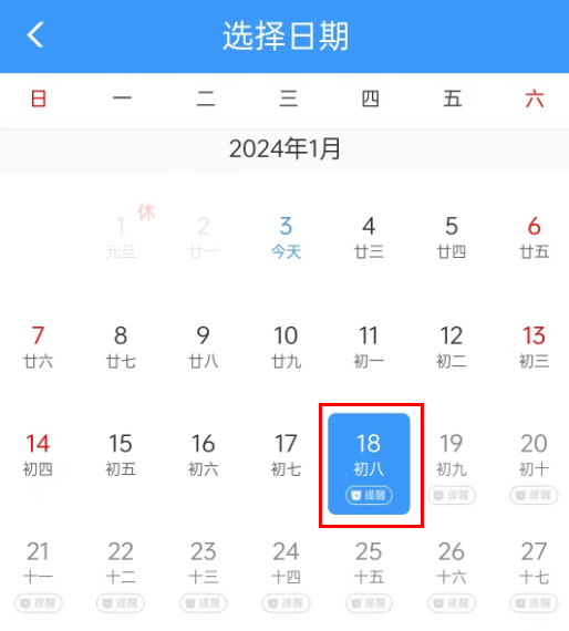 《鐵路12306》取消購票提醒方法