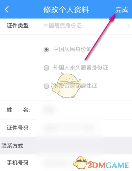 如何修改12306個(gè)人資料