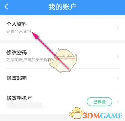 如何修改12306個(gè)人資料