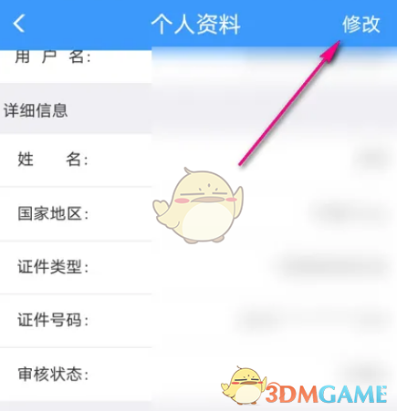 如何修改12306個(gè)人資料