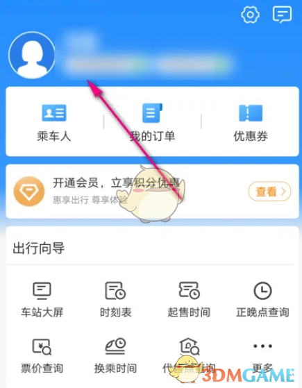 如何修改12306個(gè)人資料
