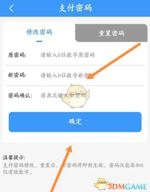 12306支付密碼修改步驟4