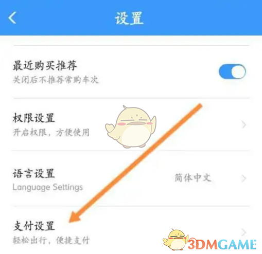 12306支付密碼修改步驟3