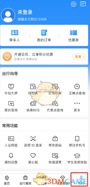 《鐵路12306》重點旅客預約方法
