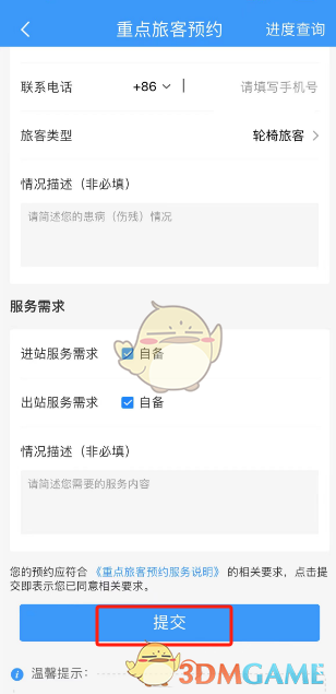 《鐵路12306》重點旅客預約方法