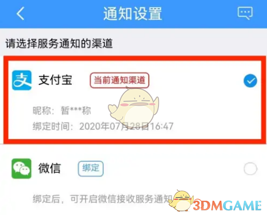 《鐵路12306》設置支付寶通知方法