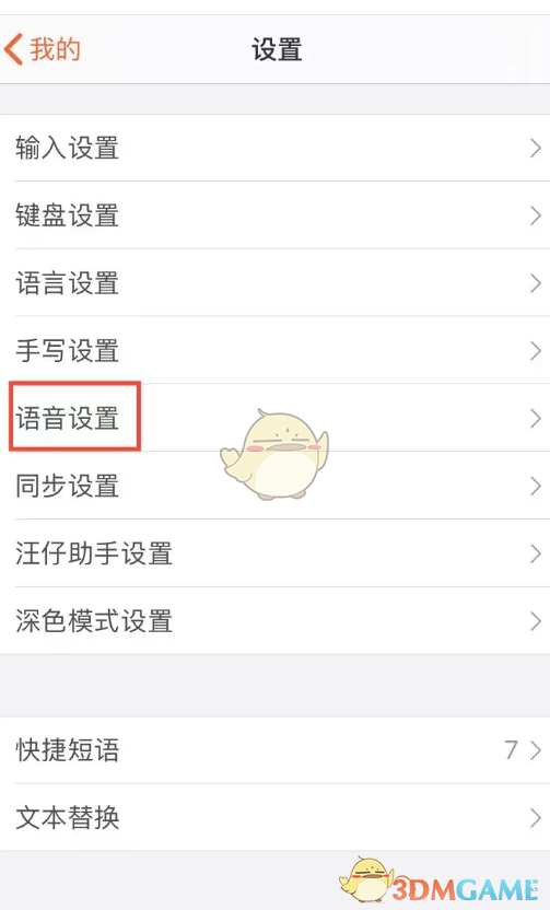 《搜狗輸入法》語音輸入不限時(shí)長設(shè)置方法