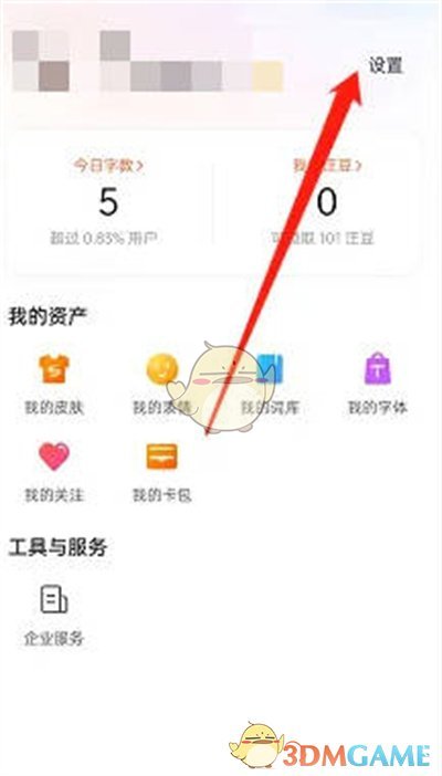 《搜狗輸入法》自動預測按鍵設置方法