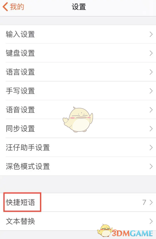 《搜狗輸入法》添加快捷短語(yǔ)方法