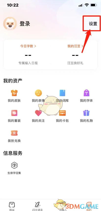 《搜狗輸入法》開啟繁體輸入方法