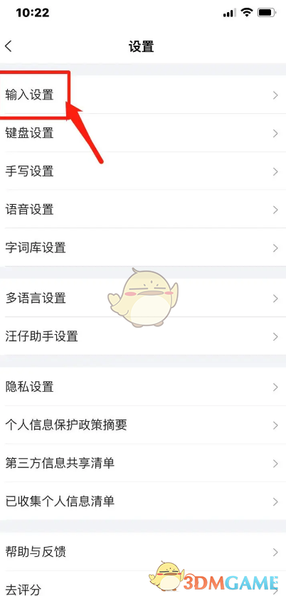 《搜狗輸入法》開啟繁體輸入方法