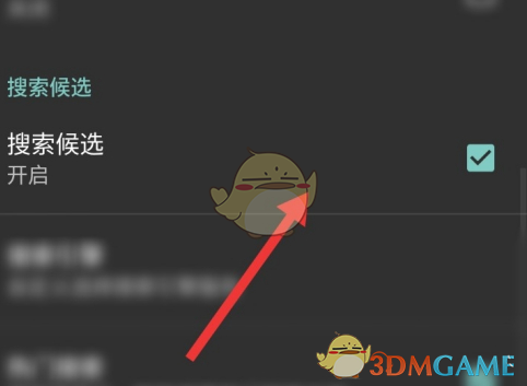 《搜狗輸入法》搜索候選區(qū)關(guān)閉方法
