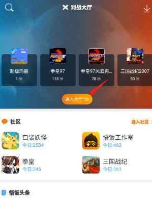 《悟飯游戲廳》聯(lián)機(jī)玩游戲方法