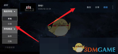 《悟飯游戲廳》讀取存檔方法