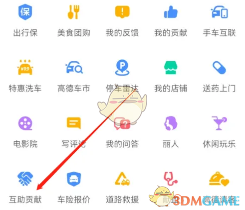 《高德地圖》互助貢獻查看方法