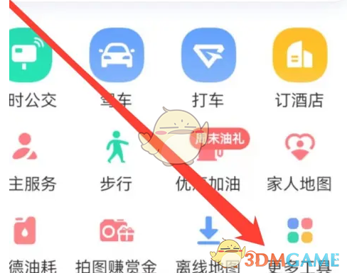 《高德地圖》互助貢獻查看方法