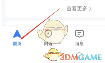 《高德地圖》互助貢獻查看方法