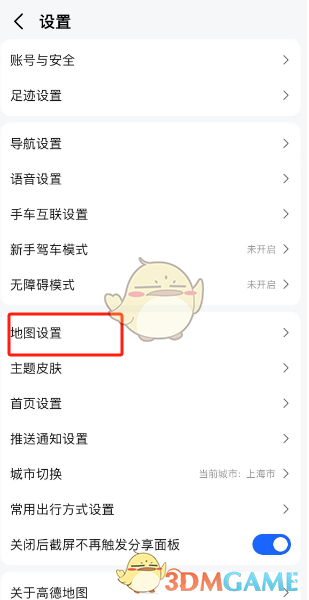 高德地圖頭像定位標(biāo)設(shè)置步驟