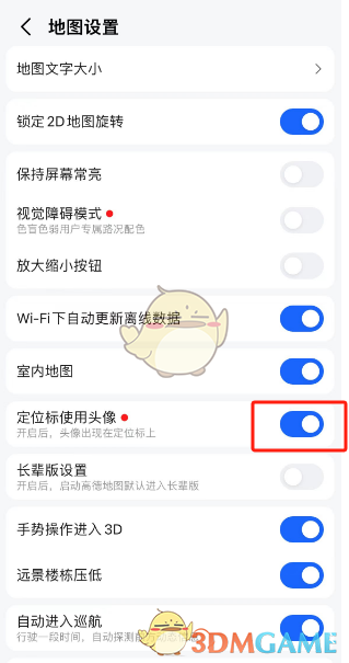 高德地圖頭像定位標(biāo)設(shè)置步驟