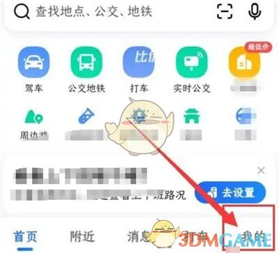 《高德地圖》足跡記錄關(guān)閉方法