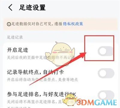 《高德地圖》足跡記錄關(guān)閉方法