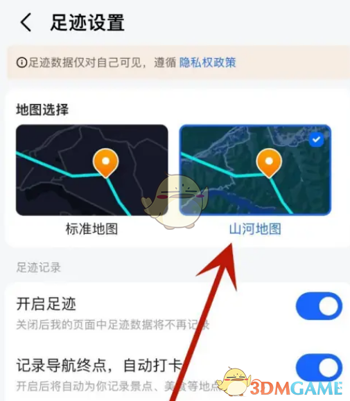 《高德地圖》切換山河地圖方法